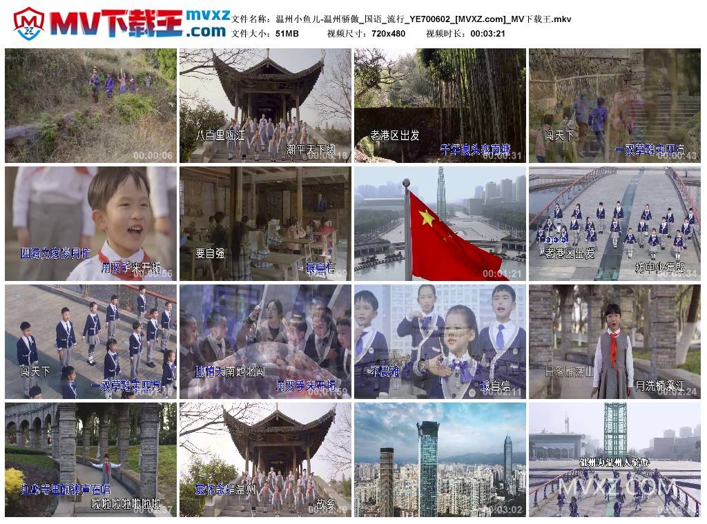 温州小鱼儿-温州骄傲_国语_流行_YE700602